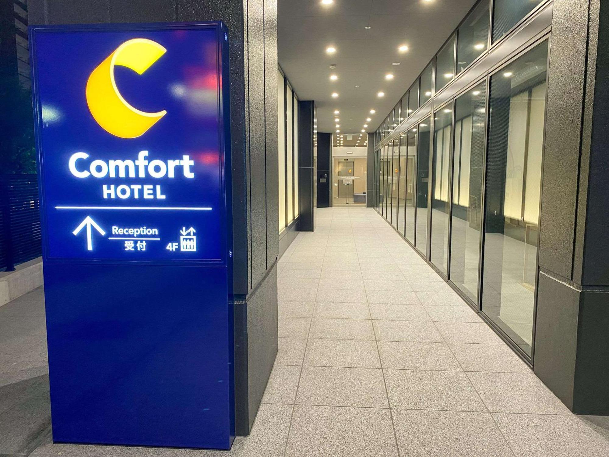 Comfort Hotel Nagoya Kanayama Экстерьер фото